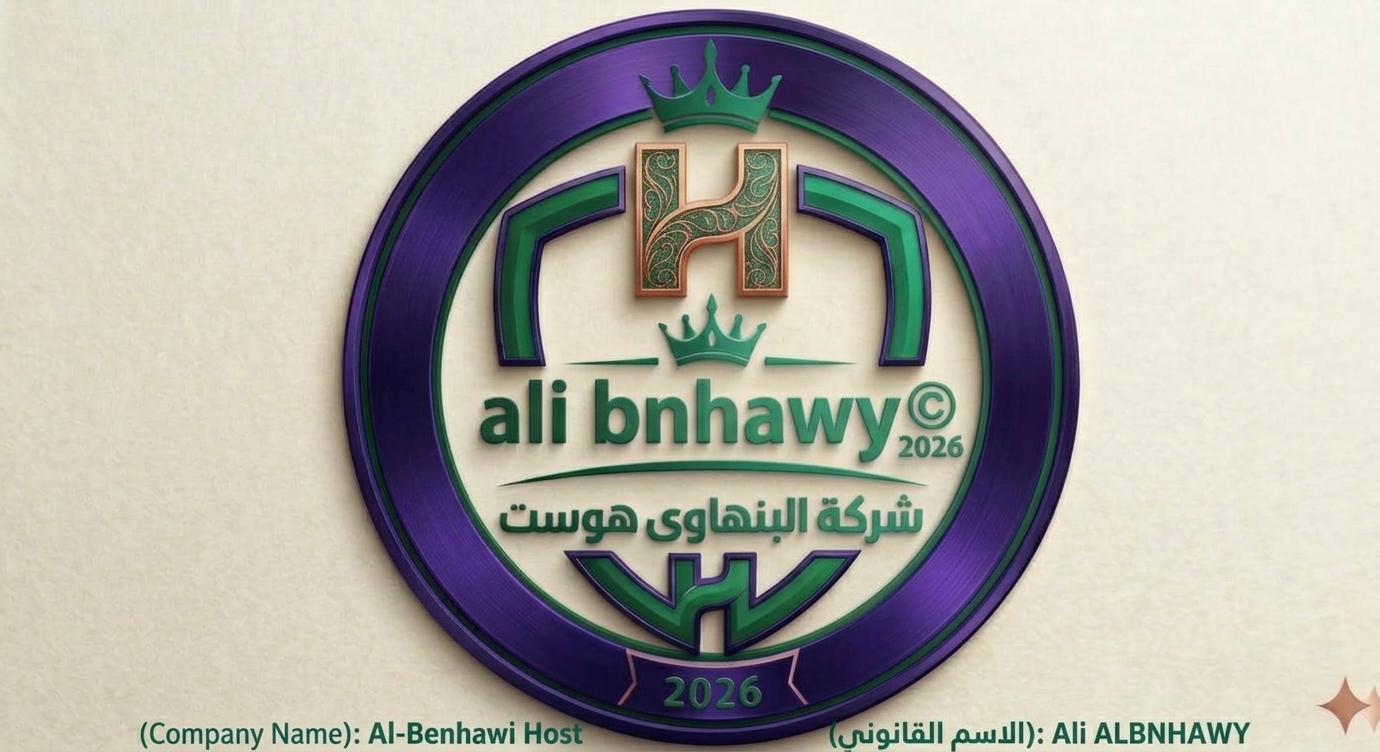 شعار شركة البنهاوي هوست بحقوق الملكية باسم Ali ALBNHAWY لعام 2026